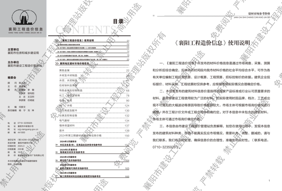 襄阳工程造价信息2024年3期.pdf_第1页