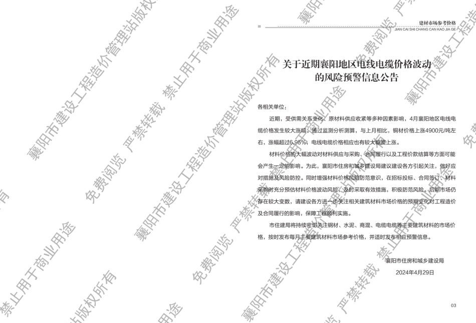 襄阳工程造价信息2024年5期.pdf_第2页