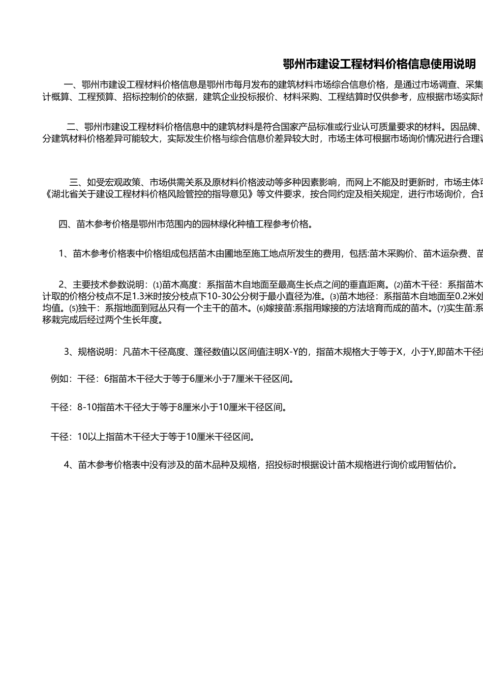 2024年5月鄂州市建设工程材料价格信息.xls_第1页