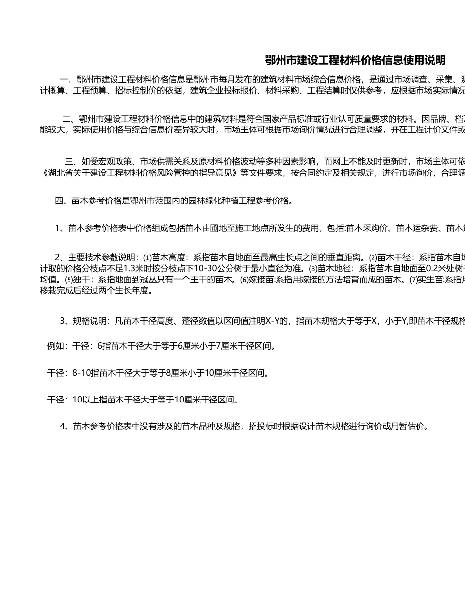 2023年1月鄂州市建设工程材料价格信息.xls_第1页