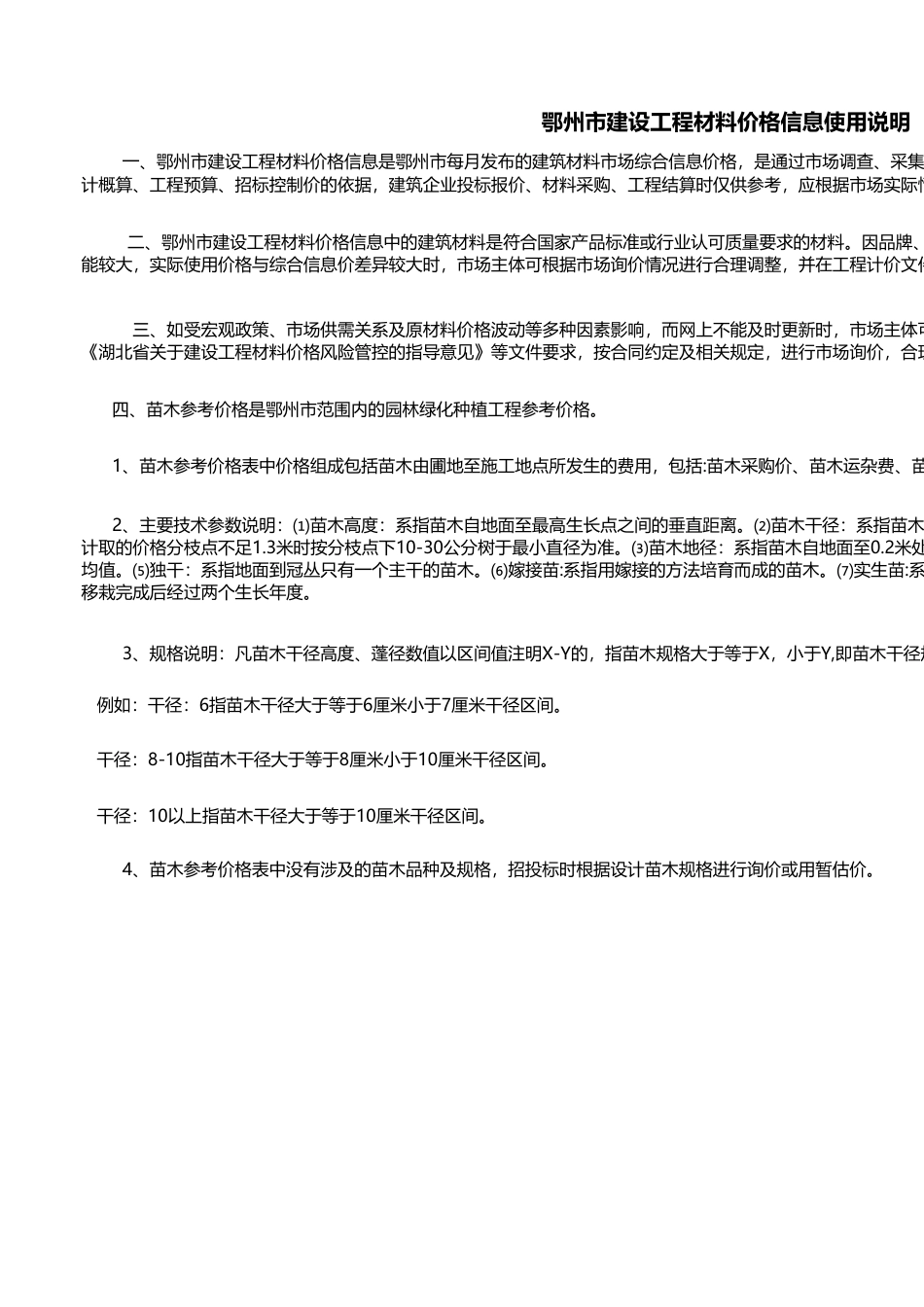 2023年6月鄂州市建设工程材料价格信息.xls_第1页