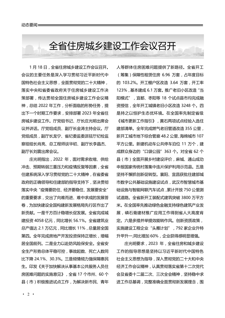 荆门工程造价信息2023年第1期.pdf_第3页