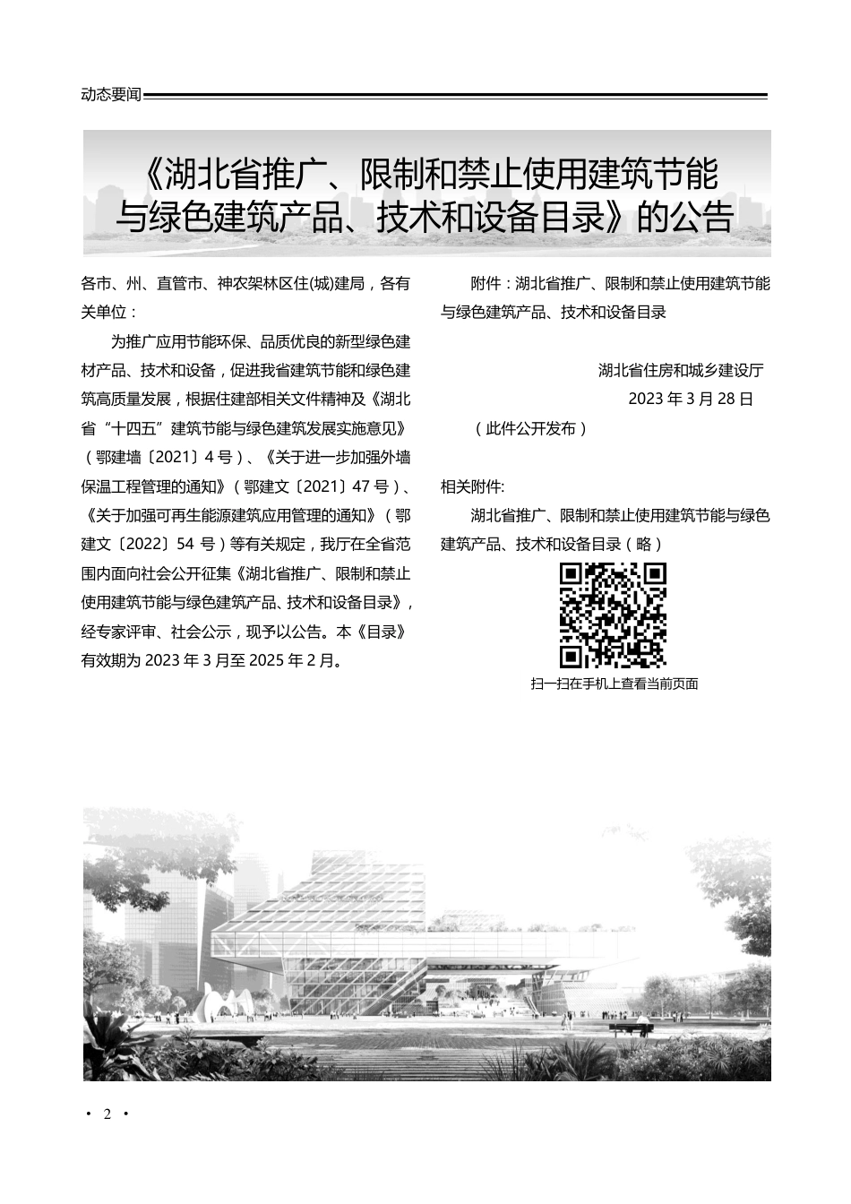 荆门工程造价信息2023年第2期.pdf_第2页