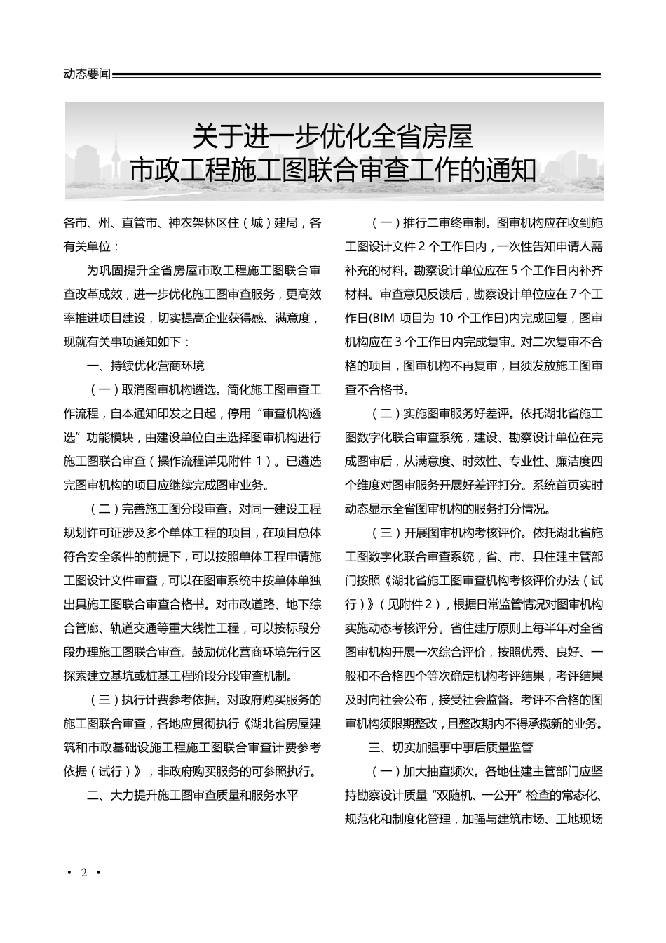 荆门工程造价信息2023年第3期.pdf_第3页
