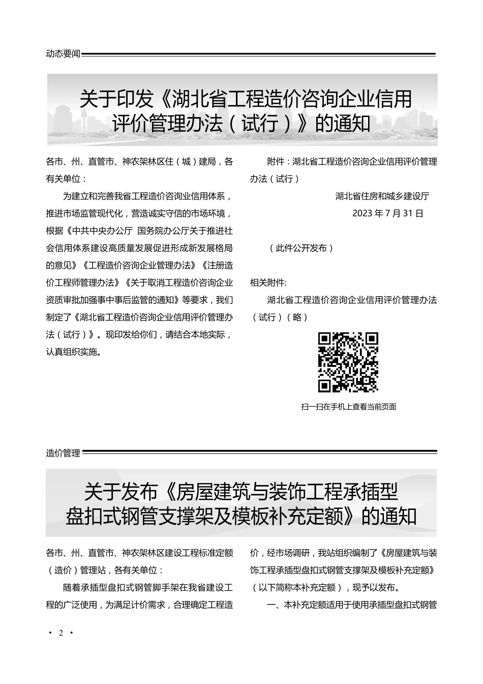 荆门工程造价信息2023年第4期.pdf_第2页