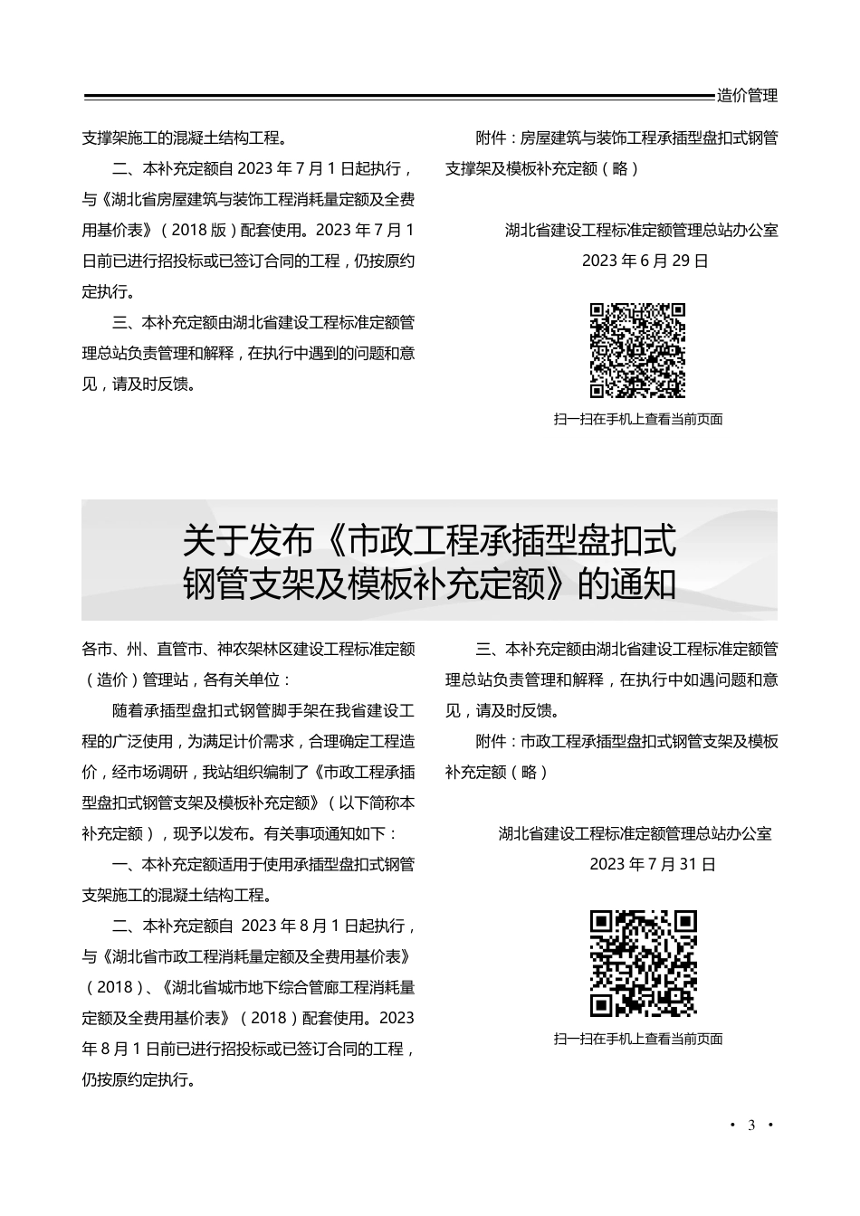 荆门工程造价信息2023年第4期.pdf_第3页