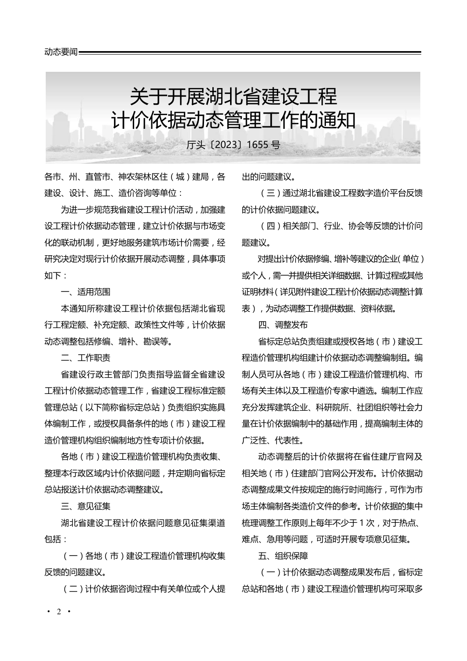 荆门工程造价信息2023年第5期.pdf_第3页