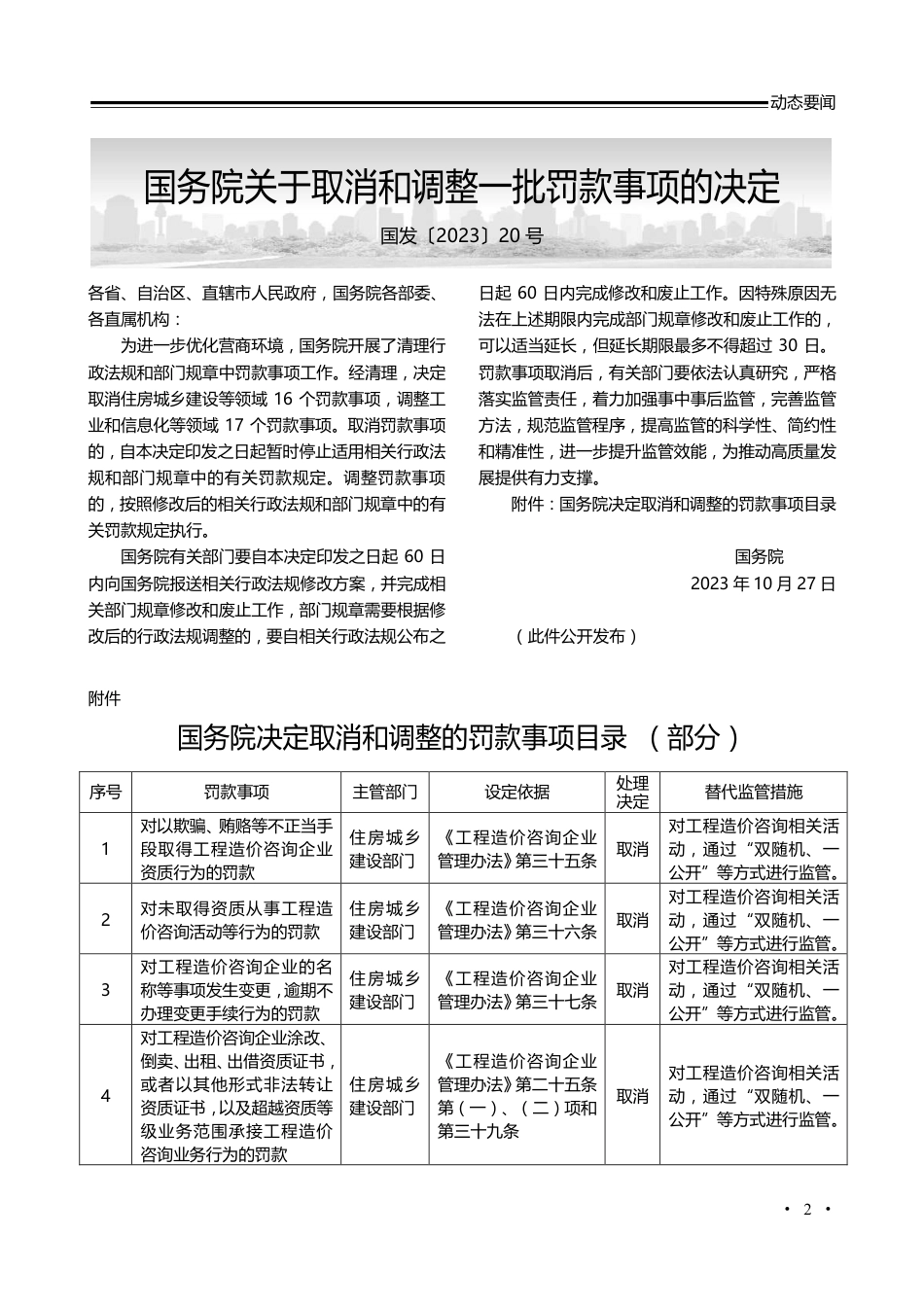荆门工程造价信息2023年第6期.pdf_第3页