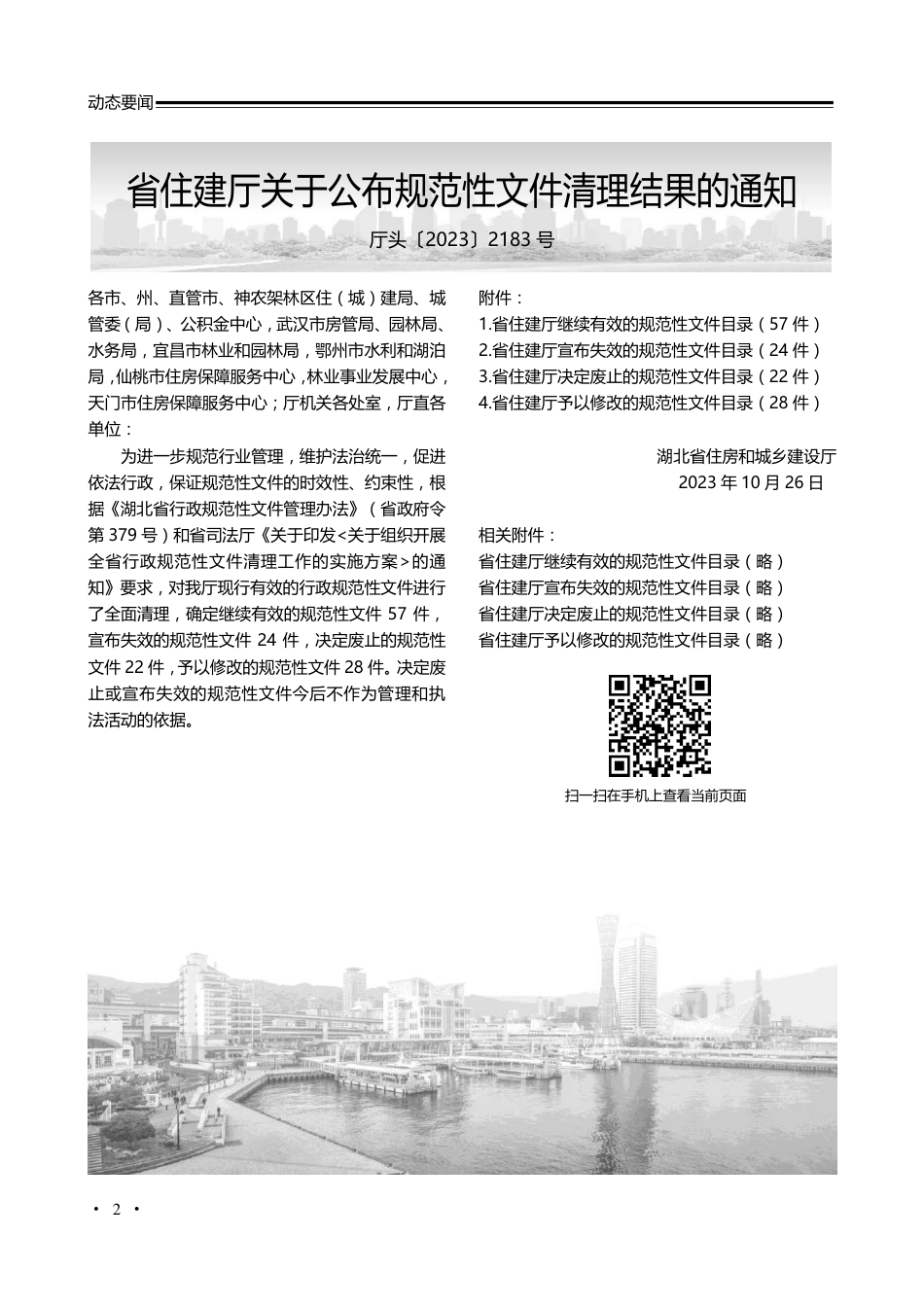 荆门工程造价信息2024年第1期.pdf_第3页