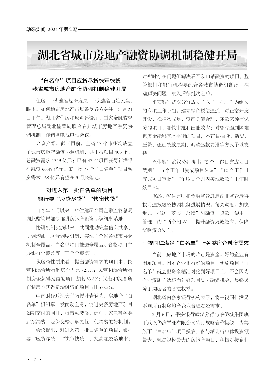 荆门工程造价信息2024年第2期.pdf_第2页