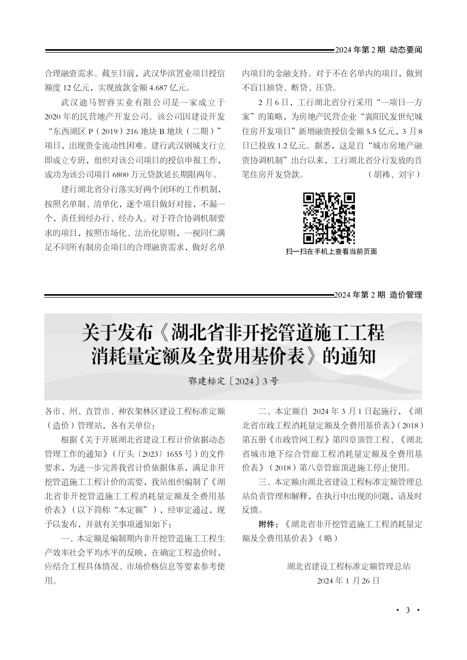 荆门工程造价信息2024年第2期.pdf_第3页