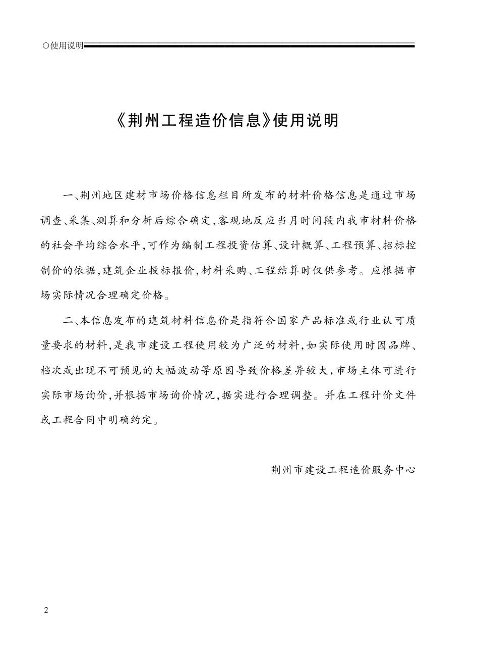 2023年3月荆州市城区建设工程材料市场信息价.pdf_第1页
