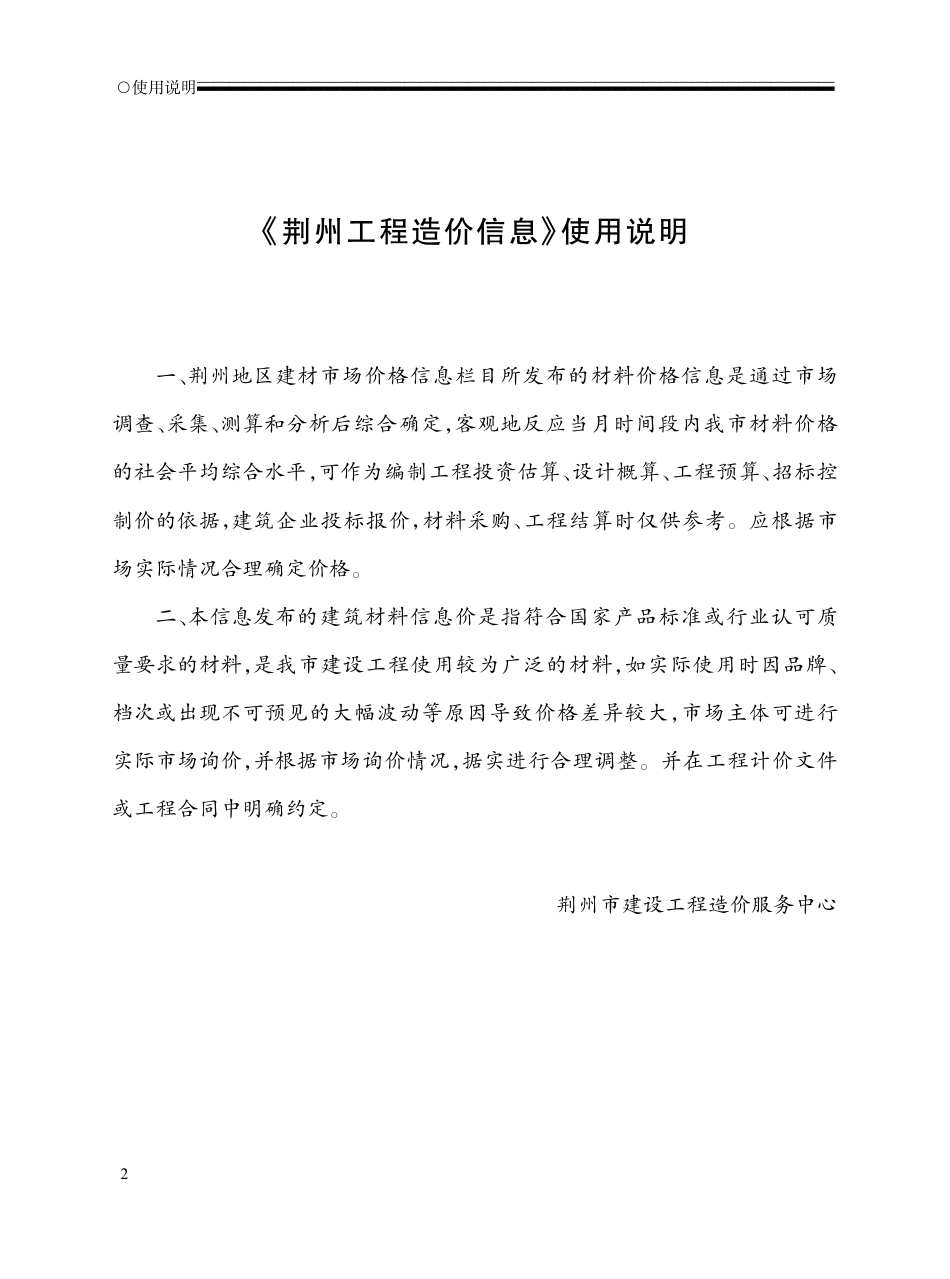 2023年10月荆州市城区建设工程材料市场信息价.pdf_第1页