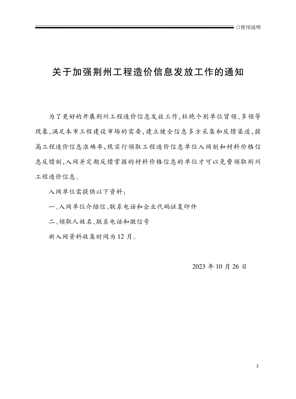 2023年10月荆州市城区建设工程材料市场信息价.pdf_第2页