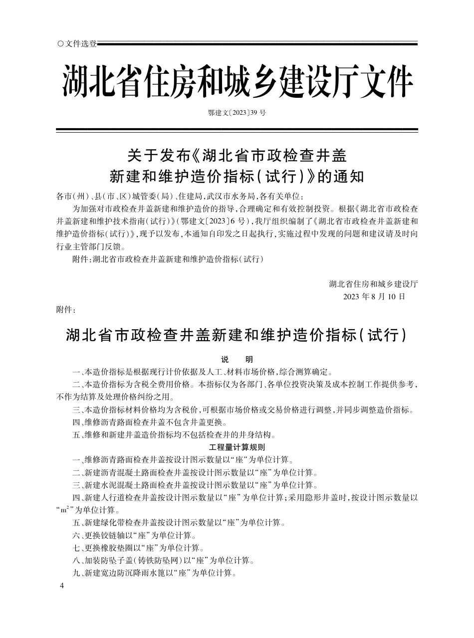2023年10月荆州市城区建设工程材料市场信息价.pdf_第3页