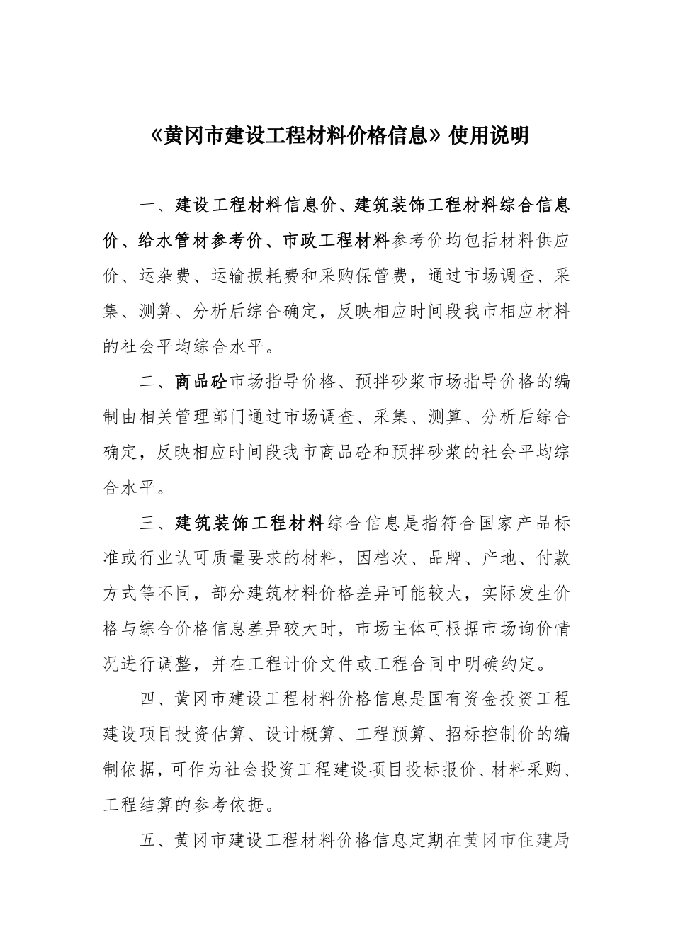 2023年4月份黄冈市建设工程材料信息价.pdf_第2页