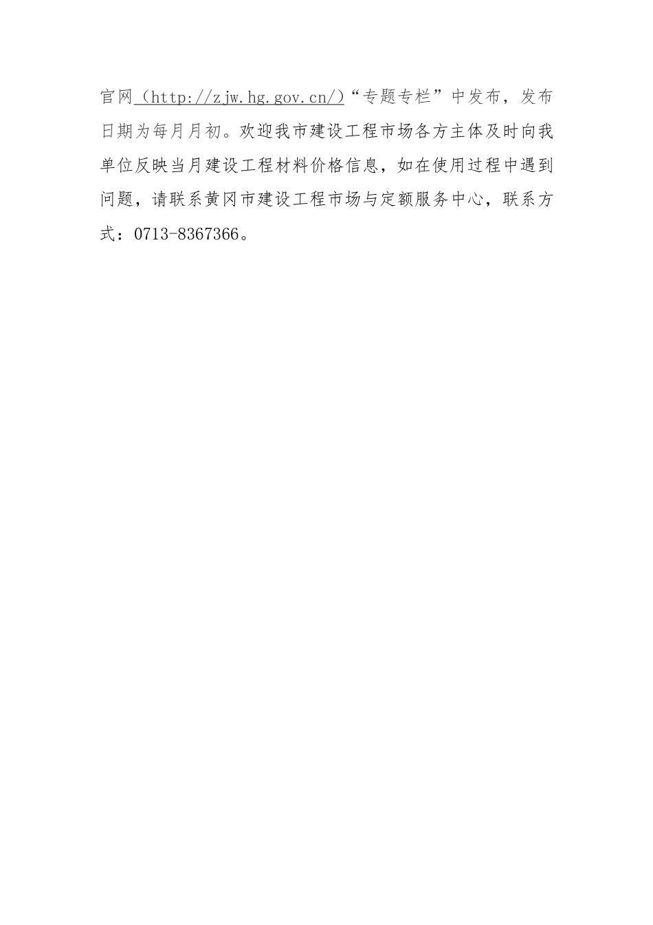 2023年4月份黄冈市建设工程材料信息价.pdf_第3页