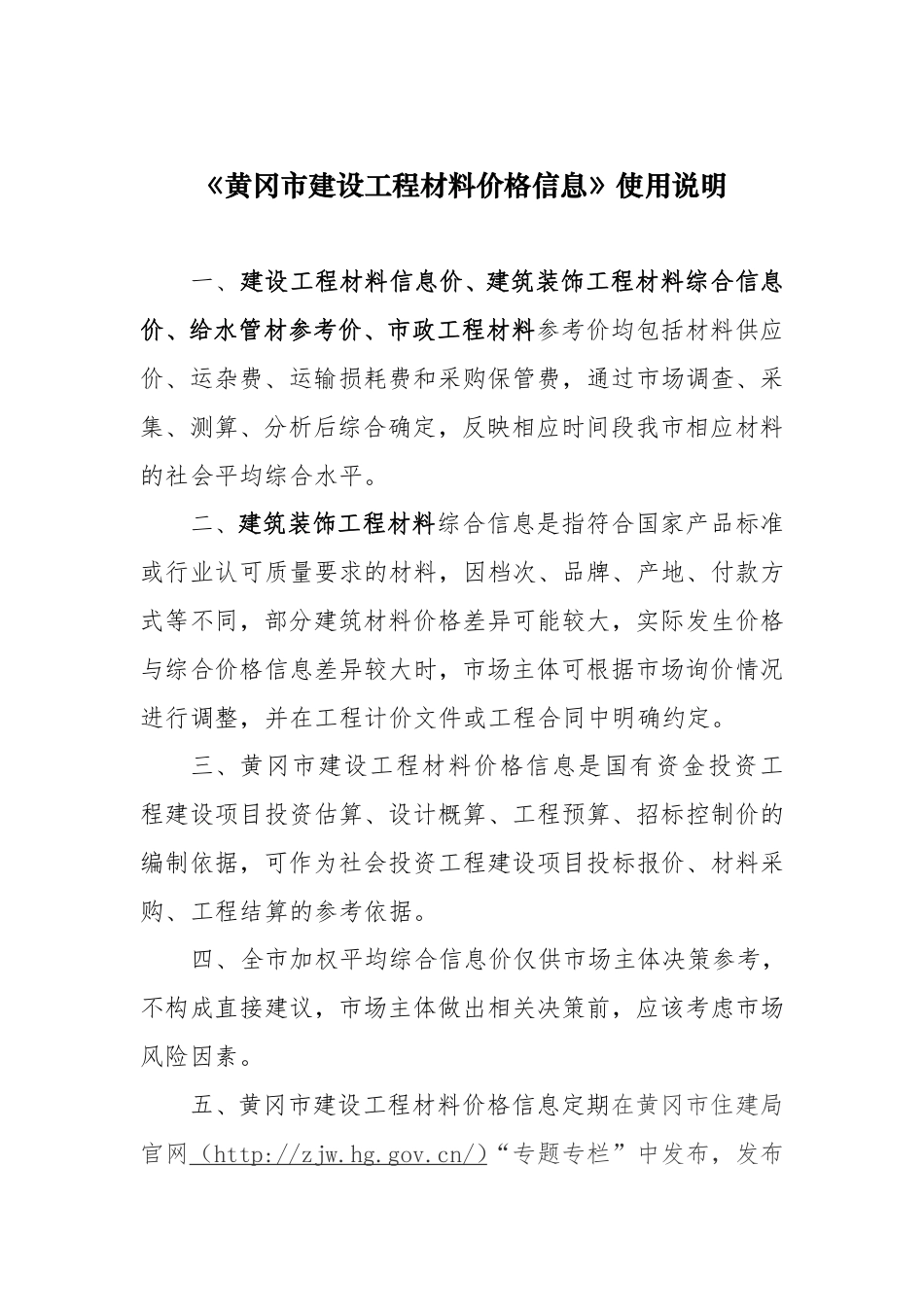 2023年6月份黄冈市建设工程材料信息价.pdf_第2页