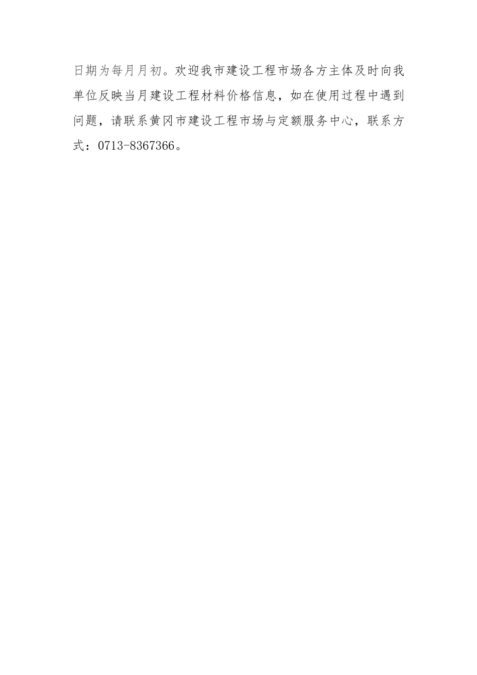 2023年6月份黄冈市建设工程材料信息价.pdf_第3页