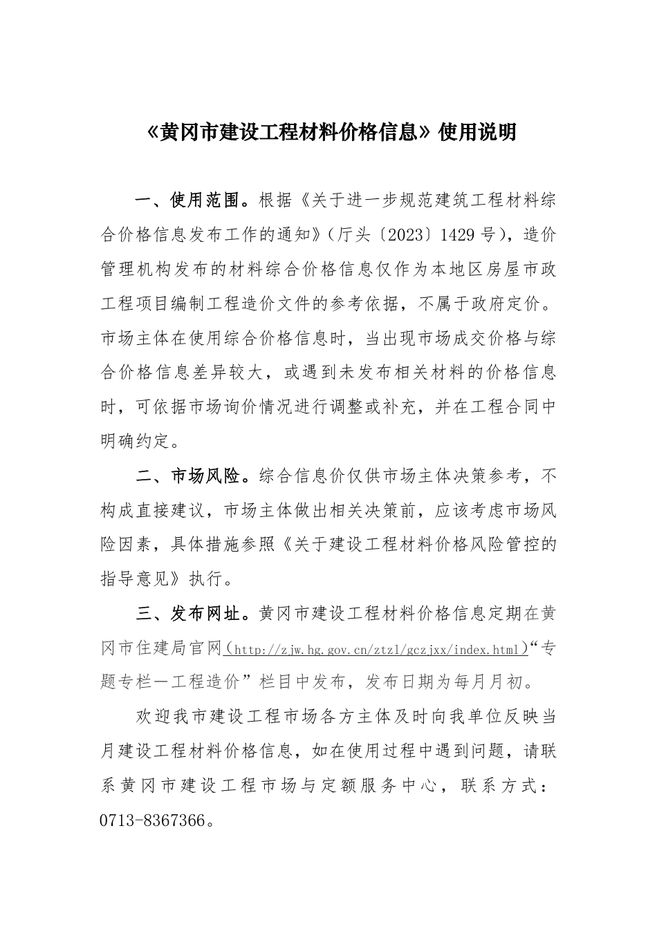 2023年9月份黄冈市建设工程材料信息价.pdf_第2页
