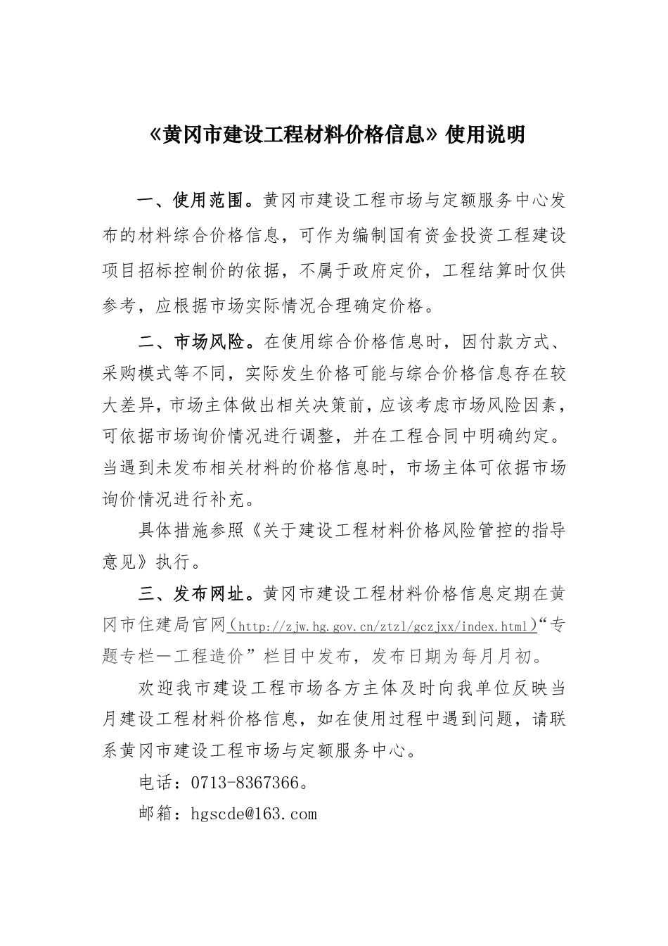 2023年10月份黄冈建设工程材料信息价.pdf_第2页