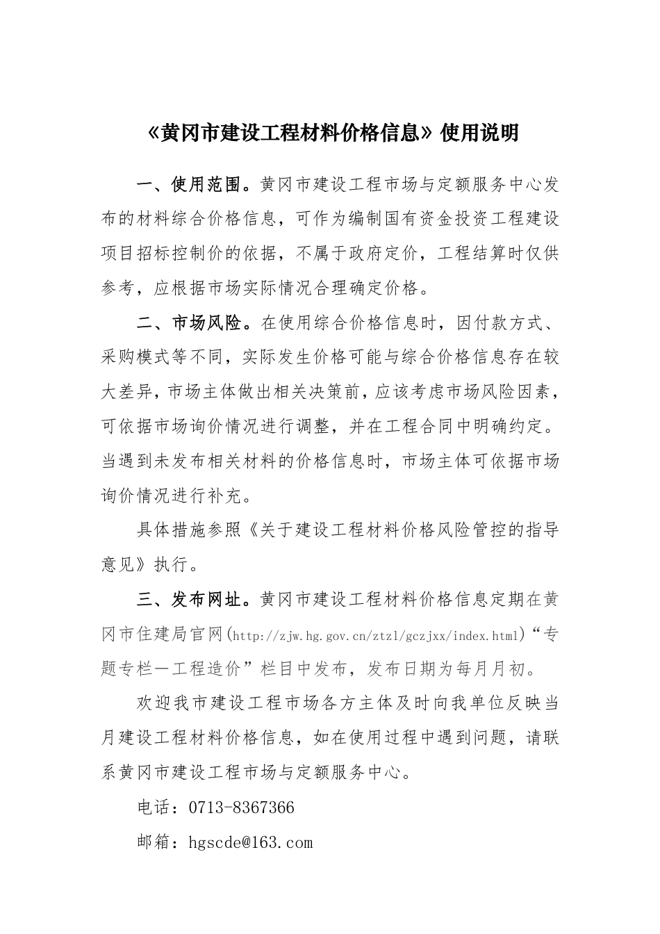 2024年1月黄冈市建设工程材料信息价.pdf_第2页