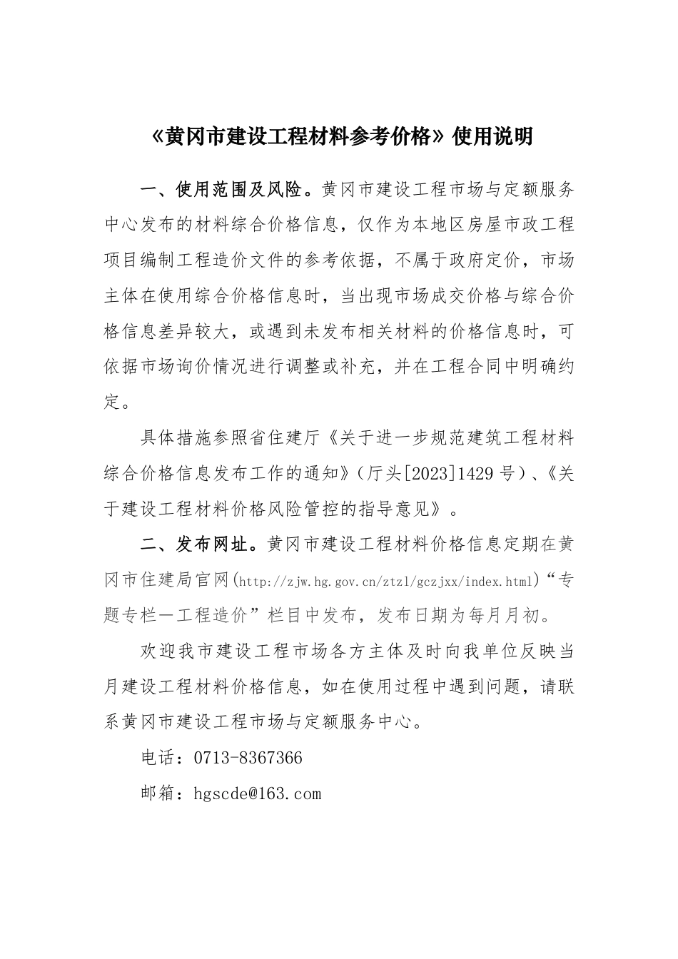 2024年2月黄冈市建设工程材料参考价格.pdf_第2页