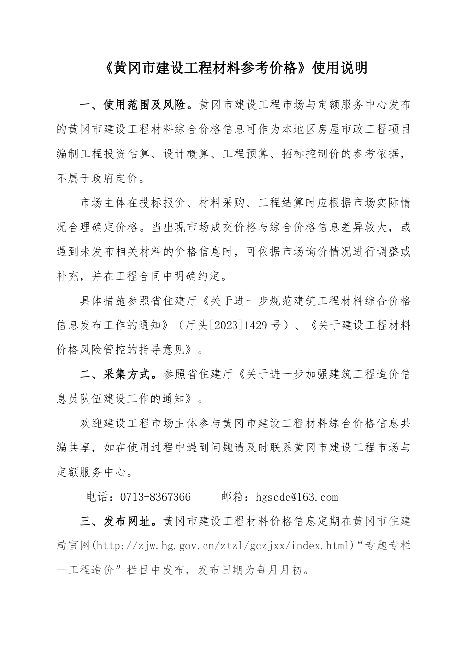 2024年5月份黄冈市建设工程材料参考价格.pdf_第2页