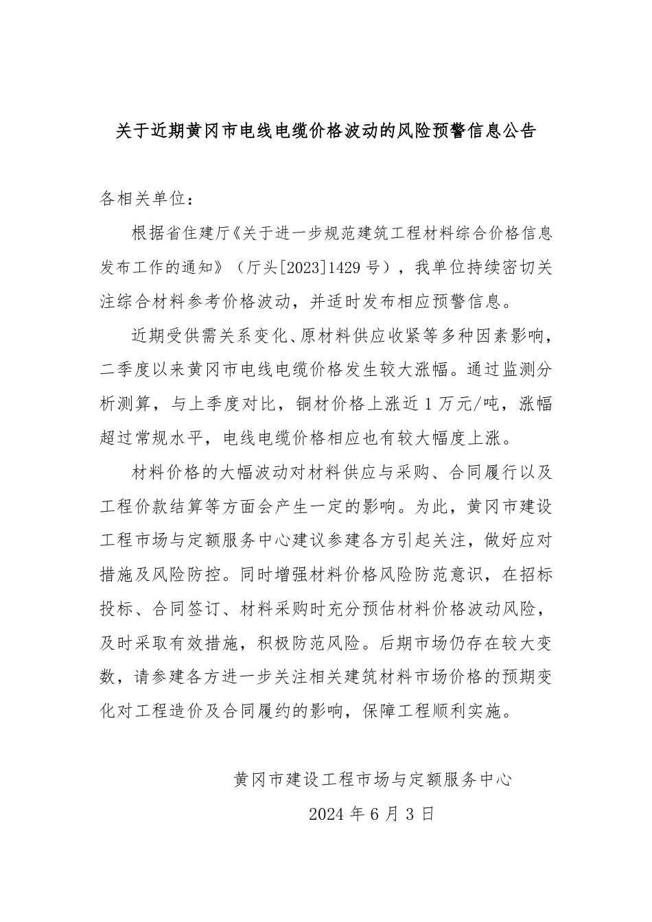 2024年5月份黄冈市建设工程材料参考价格.pdf_第3页