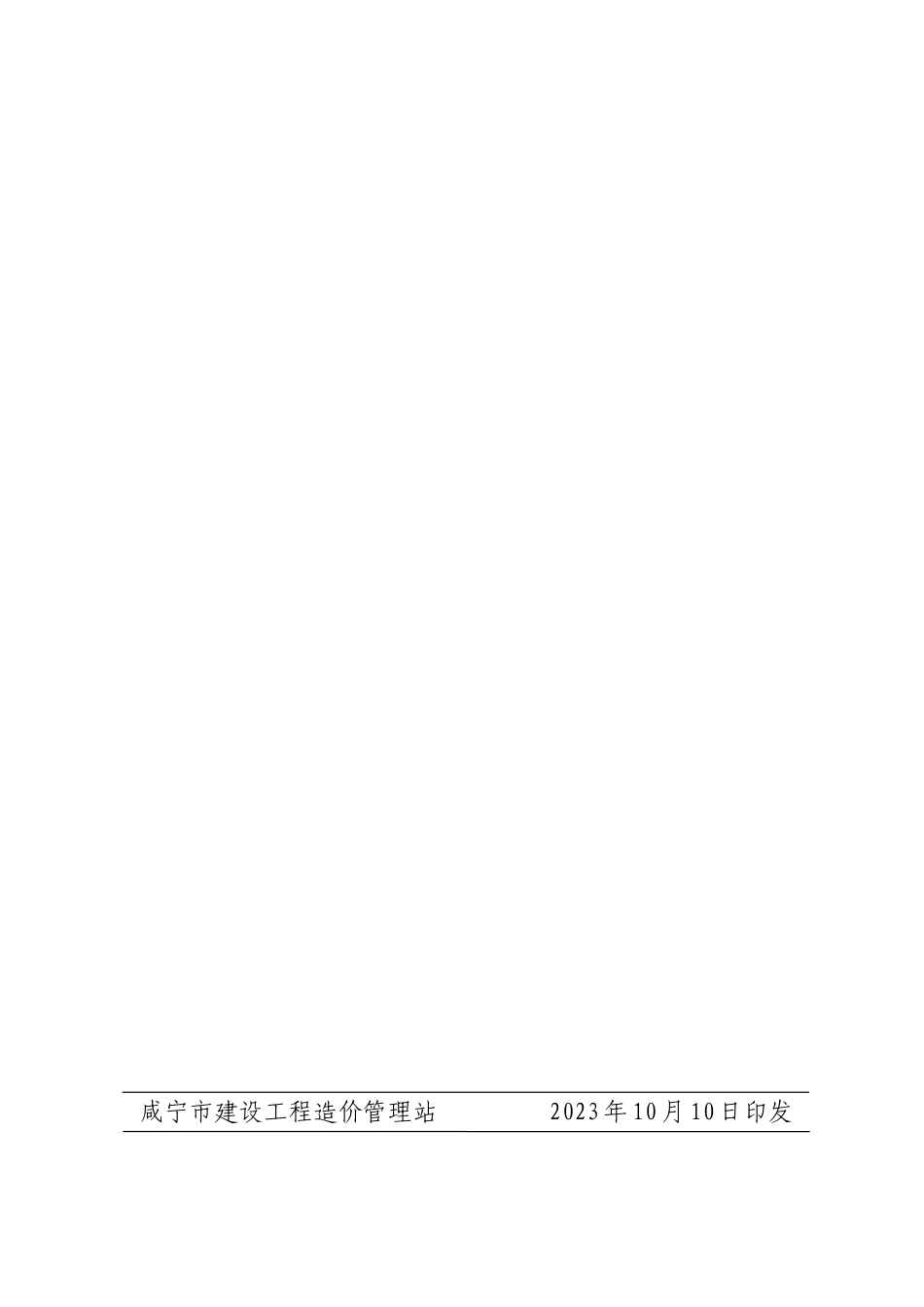2023年9月份咸宁市市场信息价.pdf_第2页