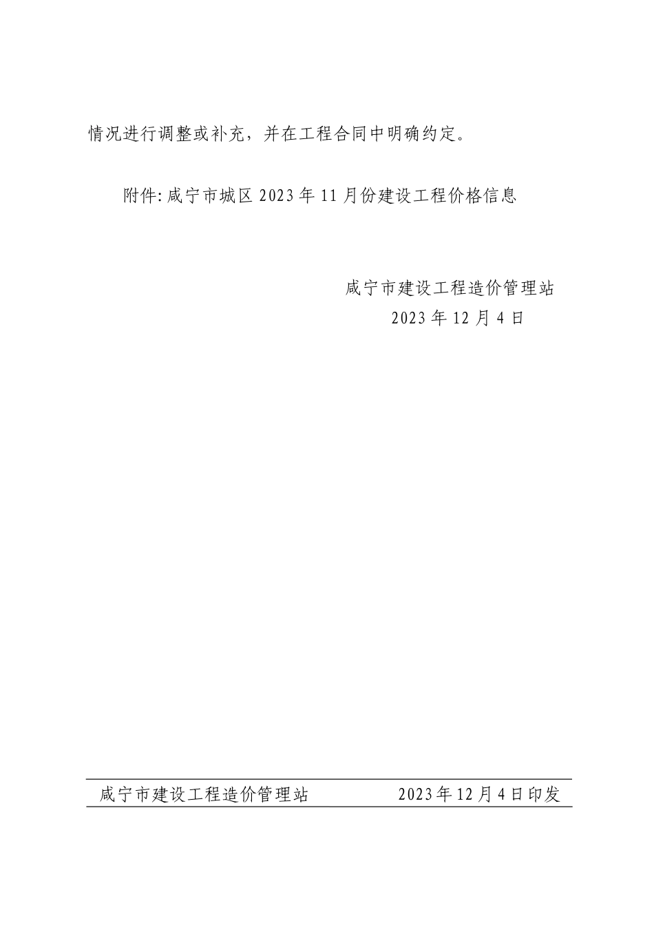 2023年11月份咸宁市市场信息价.pdf_第2页