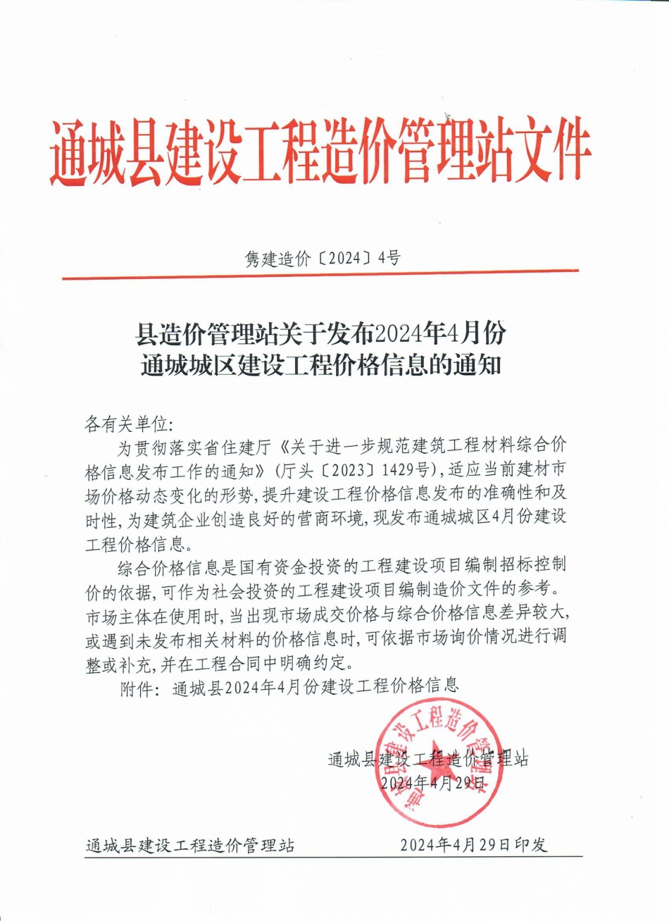 2024年4月份通城市场信息价.pdf_第1页