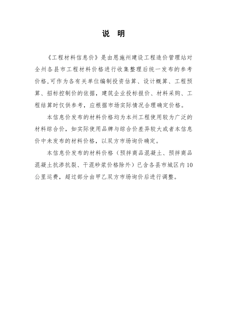 2023年2月份恩施州各县市市场信息价.pdf_第1页