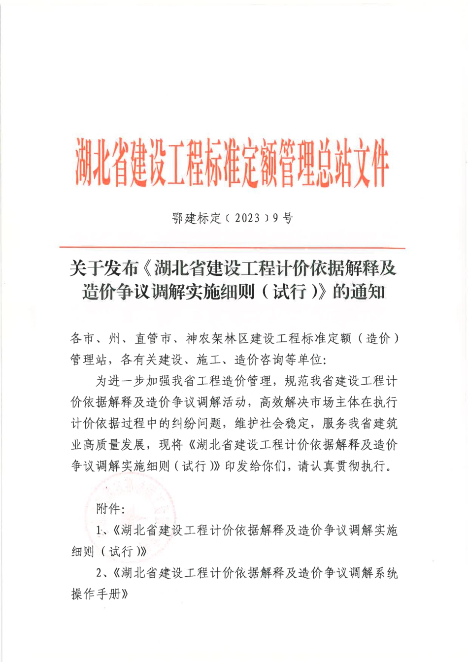 2023年6月份恩施州各县市市场信息价.pdf_第2页