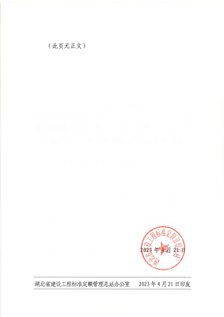 2023年6月份恩施州各县市市场信息价.pdf_第3页
