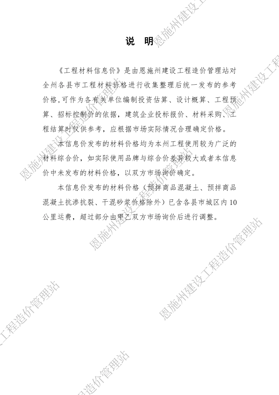 2023年7月份恩施州各县市市场信息价.pdf_第1页