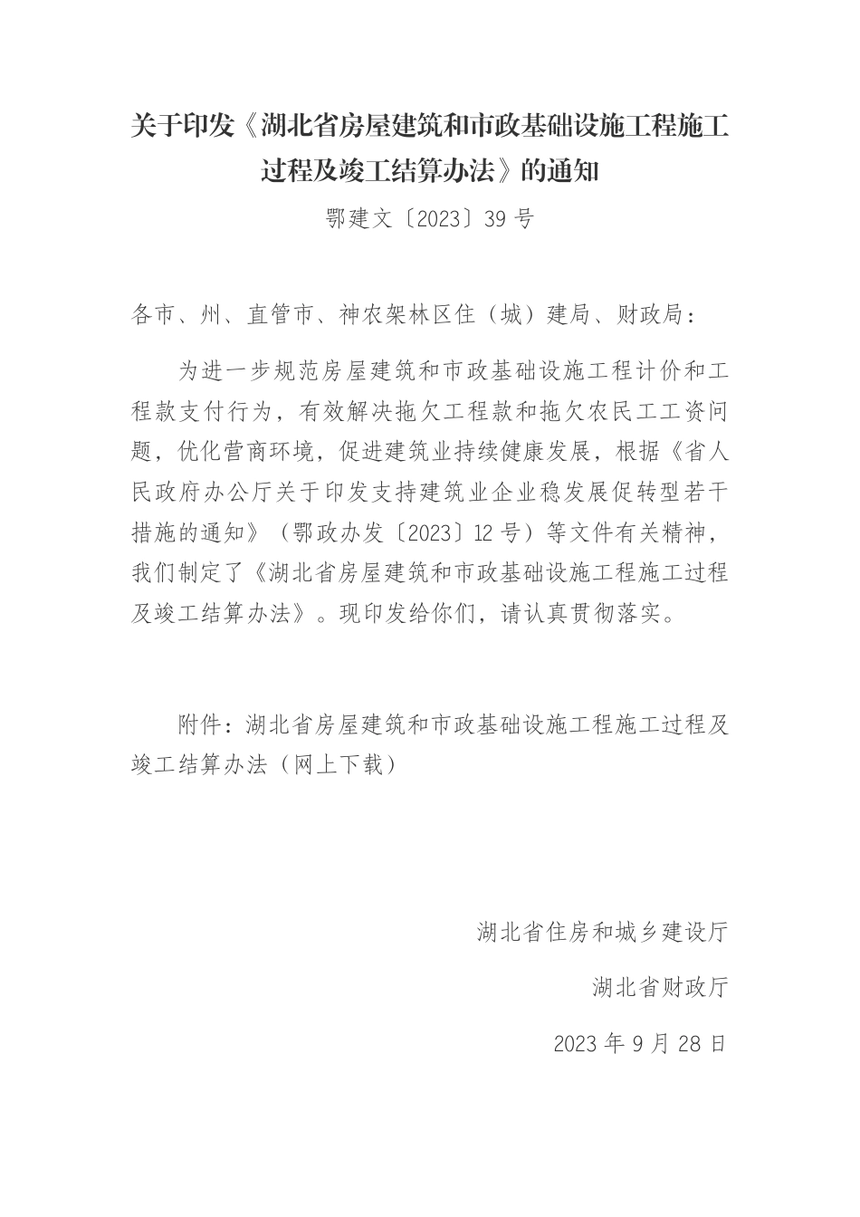 2023年10月份恩施州各县市市场信息价.pdf_第2页
