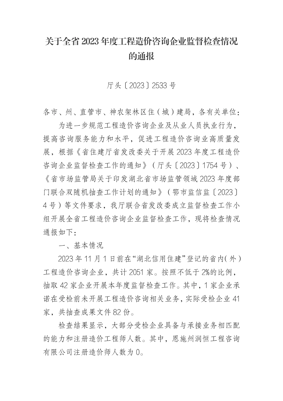 2023年12月份恩施州各县市市场信息价.pdf_第2页