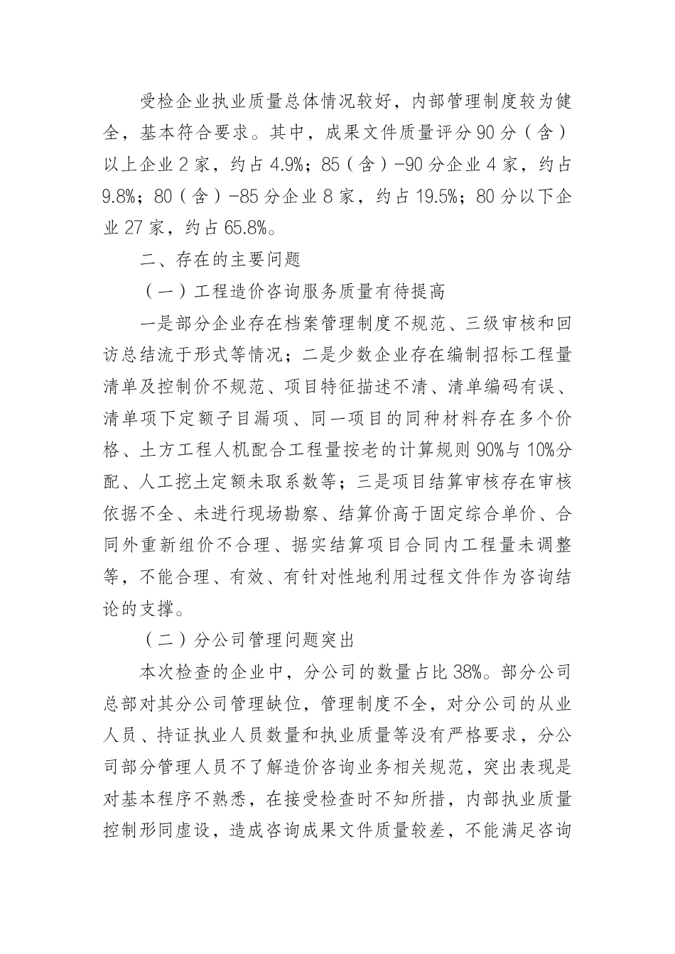 2023年12月份恩施州各县市市场信息价.pdf_第3页