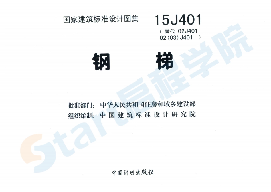 15J401钢梯.pdf_第3页