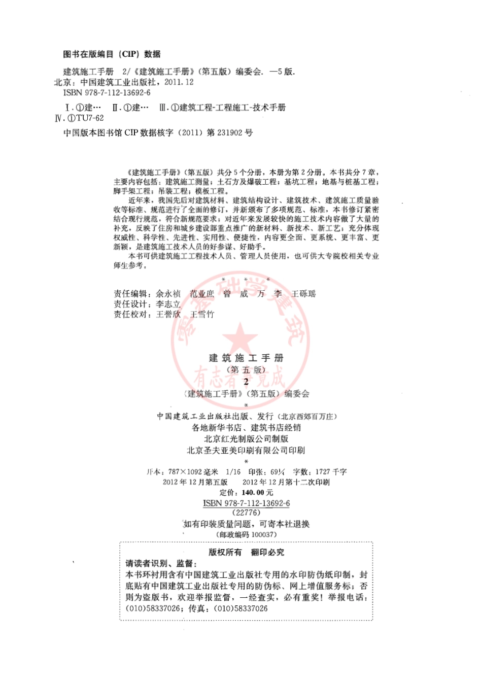【（第五版）】建筑施工手册（第2册）.pdf_第2页