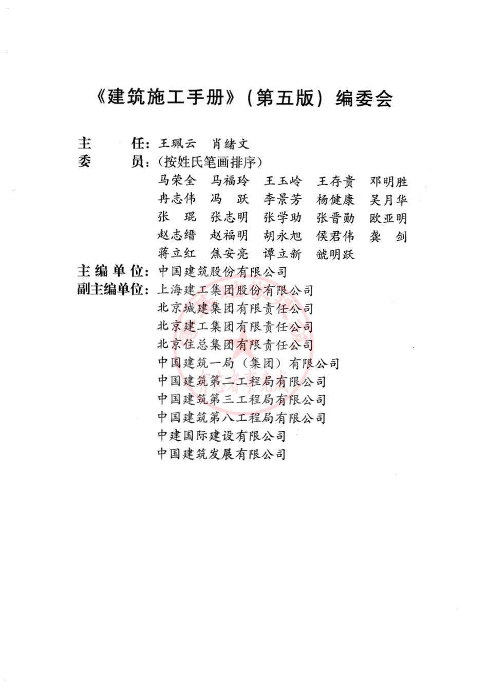 【（第五版）】建筑施工手册（第2册）.pdf_第3页