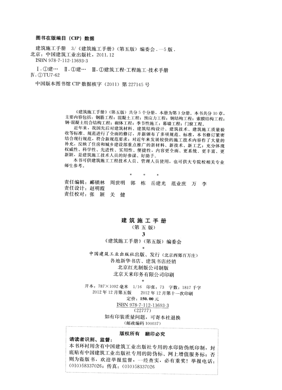 【（第五版）】建筑施工手册（第3册）.pdf_第3页