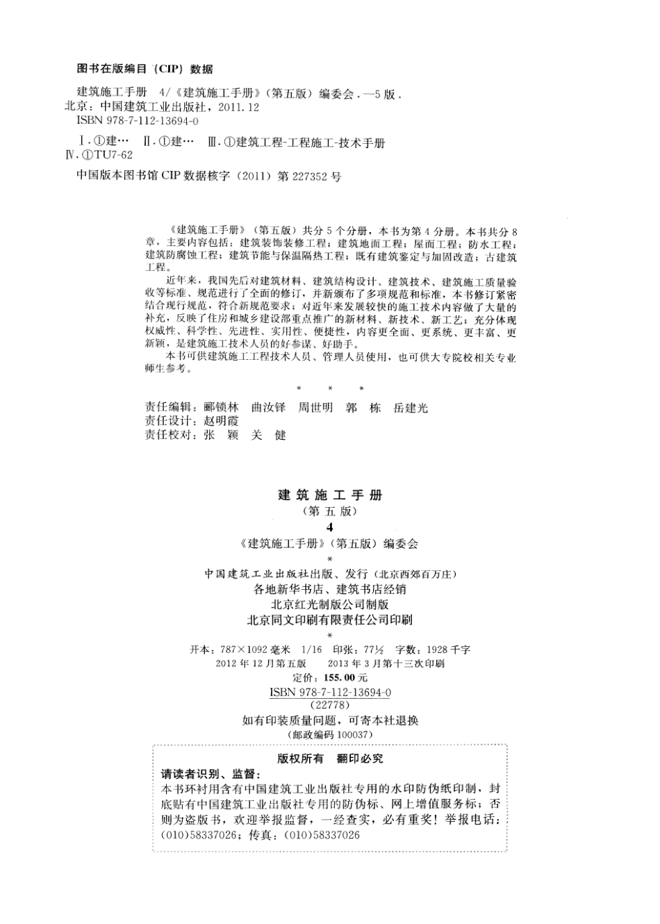 【（第五版）】建筑施工手册（第4册）.pdf_第3页