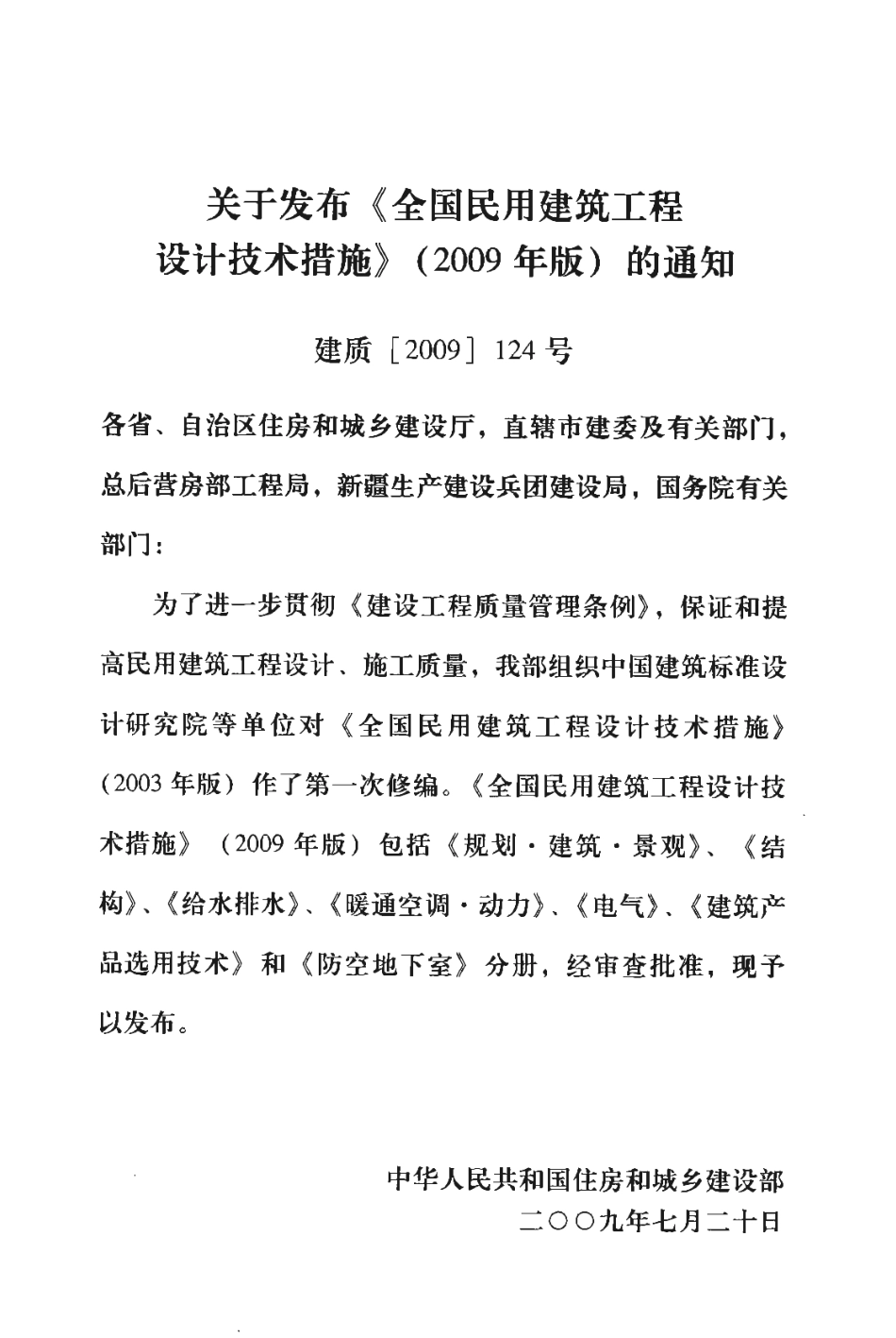 01 全国民用建筑工程设计技术措施 电气.pdf_第3页