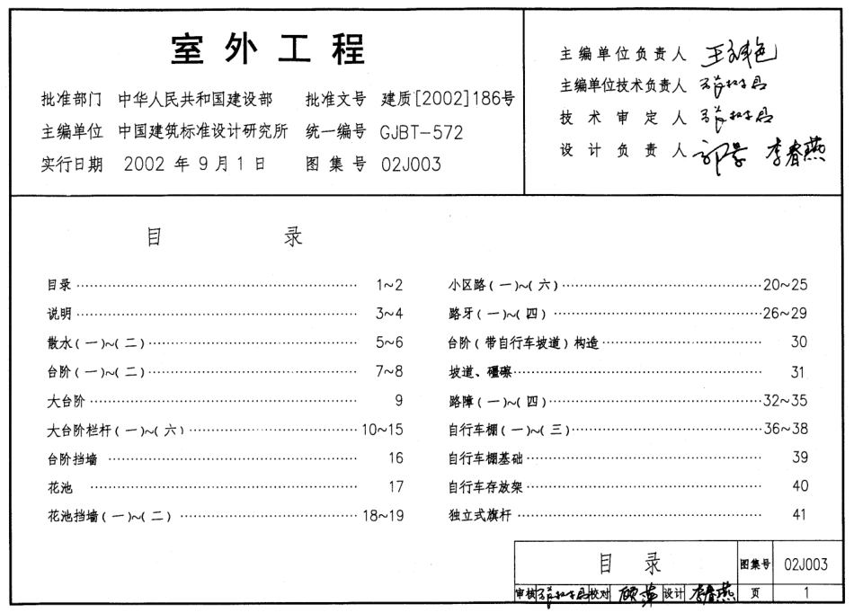 02j003室外工程.pdf_第1页