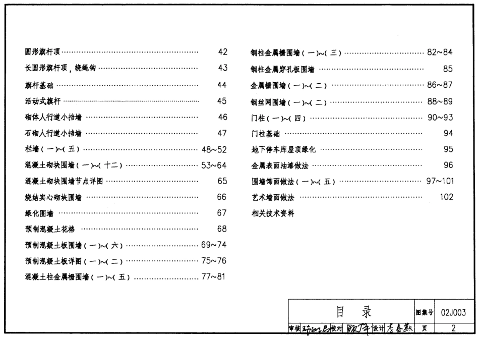 02j003室外工程.pdf_第2页