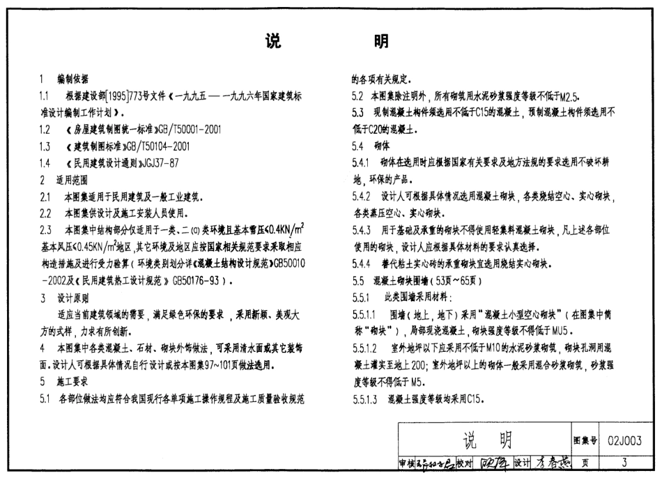02j003室外工程.pdf_第3页