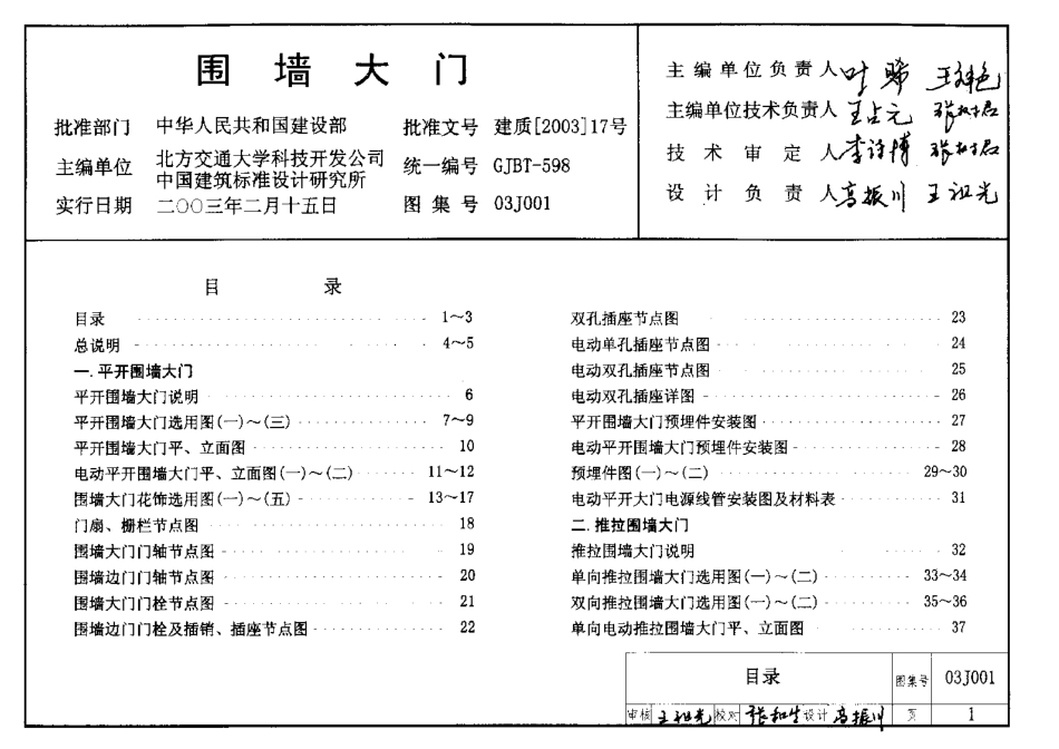 03j001围墙大门.pdf_第2页