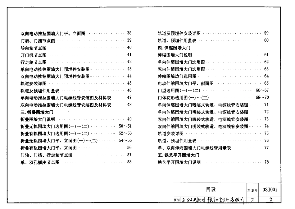 03j001围墙大门.pdf_第3页